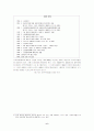 다자주의와 지역주의의 관계 및 자유무역협정(FTA)에 대한 이슈 8페이지