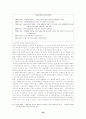 다자주의와 지역주의의 관계 및 자유무역협정(FTA)에 대한 이슈 31페이지