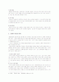 볼링의 이해  - 볼링의 역사와 스페어처리 방법 5페이지