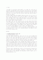 산재보험의 주요 쟁점과 발전 과제 1페이지