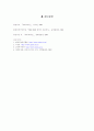 산재보험의 주요 쟁점과 발전 과제 23페이지