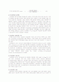 육가공제품의 제조,육가공제품의 제조 역사 9페이지