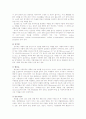육가공제품의 제조,육가공제품의 제조 역사 11페이지