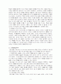 비고츠키에 대한 레포트입니다. 3페이지