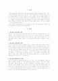정신의료사회사업의 이해와 의료사회복지의 실천 및 사례개입 2페이지