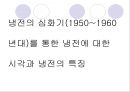 냉전과 탈냉전 8페이지