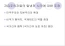 냉전과 탈냉전 29페이지