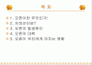 오존층에 대하여… 2페이지