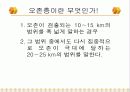 오존층에 대하여… 4페이지