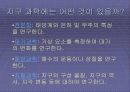 지구에 대한 탐구 4페이지
