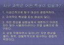 지구에 대한 탐구 5페이지