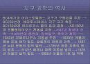 지구에 대한 탐구 6페이지