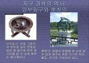 지구에 대한 탐구 7페이지