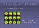 지구에 대한 탐구 9페이지