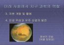 지구에 대한 탐구 10페이지