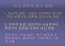 지구에 대한 탐구 16페이지