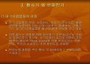 황사에 대해서… 20페이지