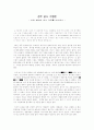 경주 답사 기행문 '신라 천년의 역사 경주를 다녀와서' 1페이지