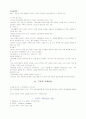 가족복지 (경험주의, 구조적, 다세대 가족치료) 9페이지