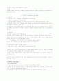 가족복지 (경험주의, 구조적, 다세대 가족치료) 10페이지