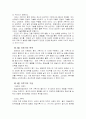 태권도 겨루기에 대하여 5페이지