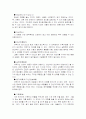 태권도 겨루기에 대하여 7페이지