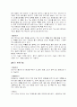 태권도의 발차기에 대하여 2페이지
