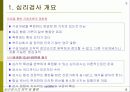 심리검사란 무엇인가 8페이지