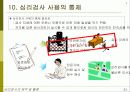 심리검사란 무엇인가 31페이지
