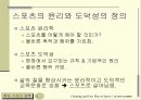 스포츠의 부정과 페어플레이 3페이지