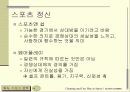 스포츠의 부정과 페어플레이 4페이지