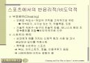 스포츠의 부정과 페어플레이 5페이지