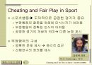 스포츠의 부정과 페어플레이 8페이지