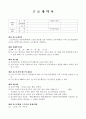 회사채용시 필요한 서류목록 2페이지