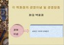 국내 백화점BIG3(롯데,신세계,현대)의 성공전략과 발전 방향 15페이지