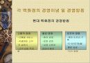 국내 백화점BIG3(롯데,신세계,현대)의 성공전략과 발전 방향 16페이지