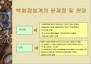 국내 백화점BIG3(롯데,신세계,현대)의 성공전략과 발전 방향 24페이지