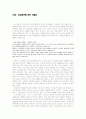 여성흡연에 대한 차별성 1페이지