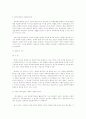 사회복지급여의 개념과 특성 4페이지