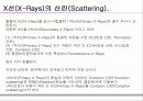 XRD에 대해서… 14페이지
