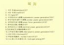 에너지의 종류 2페이지