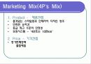 [마케팅] 도요타(렉서스) 마케팅 분석 4페이지
