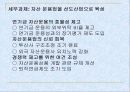 [금융] 동북아금융허브를위한전략&과제 14페이지