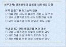 [금융] 동북아금융허브를위한전략&과제 17페이지
