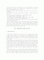 유아 교사의 역할에 대한 연구 5페이지