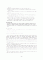 유아 교사의 역할에 대한 연구 9페이지