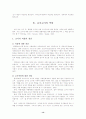 유아 교사의 역할에 대한 연구 14페이지