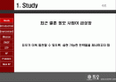 [마케팅] 결혼정보사업 - 듀오(DUO) 분석 2페이지