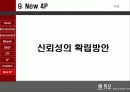[마케팅] 결혼정보사업 - 듀오(DUO) 분석 44페이지