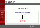 [마케팅] 결혼정보사업 - 듀오(DUO) 분석 55페이지